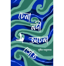 Chena Nadi Achena Shroat